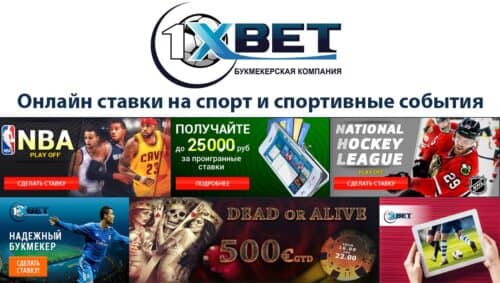 Скачать зеркало 1xbet для ios покер на русский язык онлайн